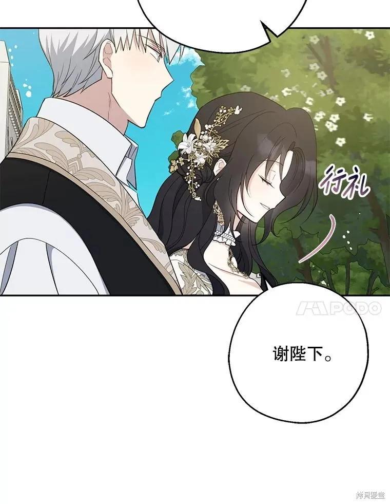 《请张嘴，金汤勺来了》第108话 第74页