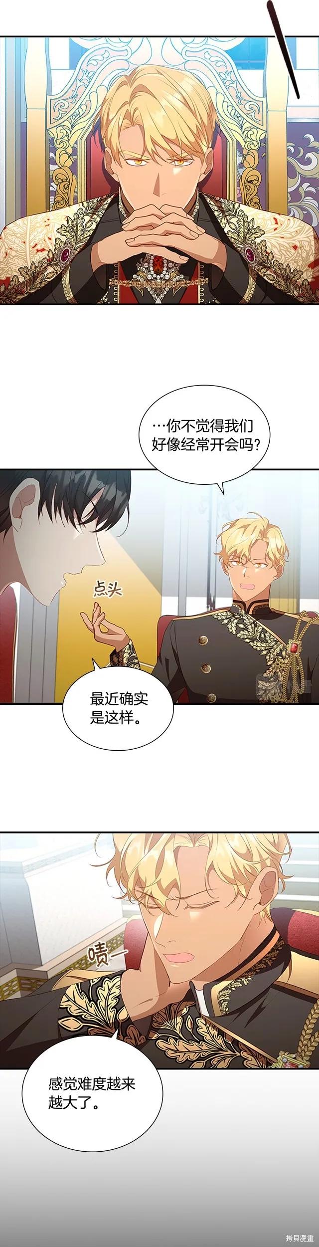 《重生小公主生存法则》第116话 第2页