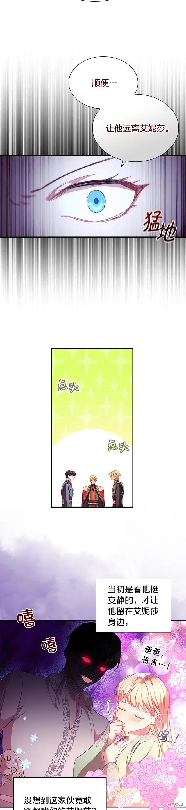 《重生小公主生存法则》第116话 第12页