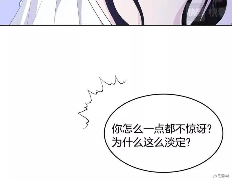 《明明是冷美人小姐却变成了忠犬大少爷》第116话 第139页