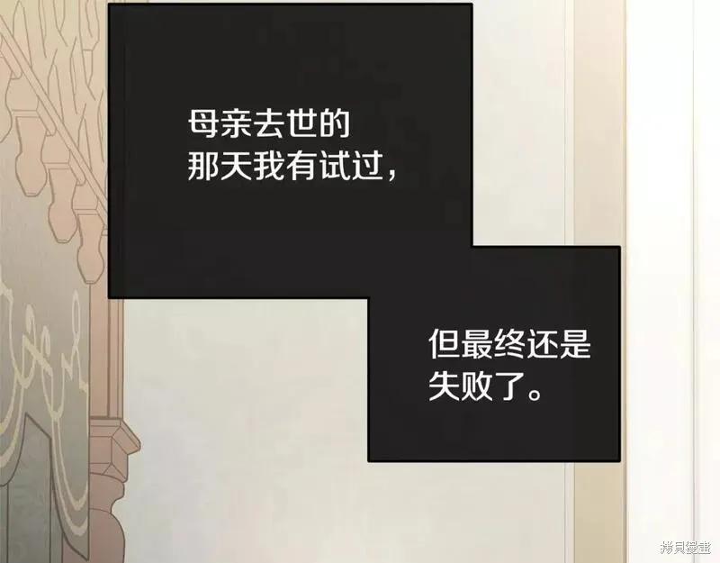 《明明是冷美人小姐却变成了忠犬大少爷》第116话 第51页