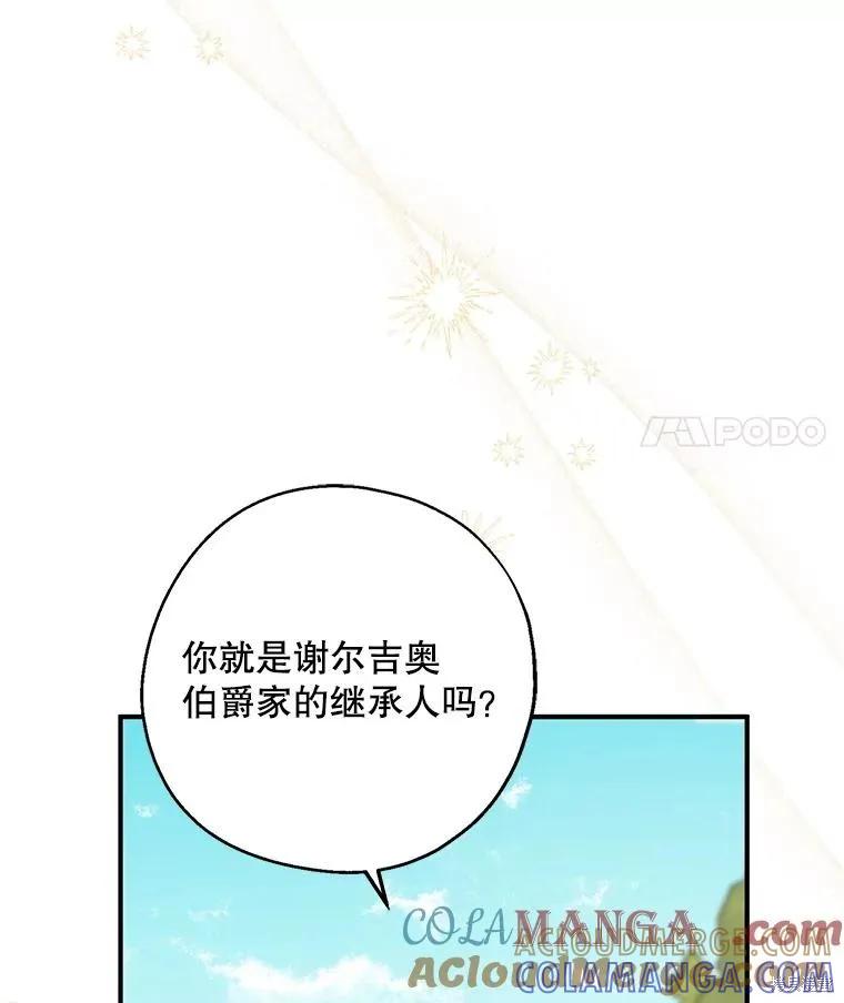 《请张嘴，金汤勺来了》第108话 第41页