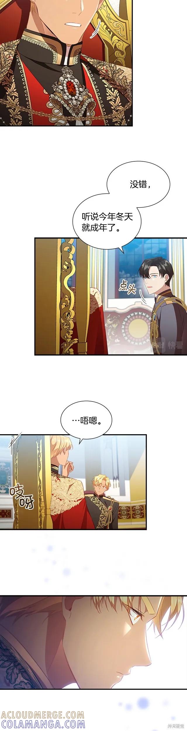 《重生小公主生存法则》第116话 第9页