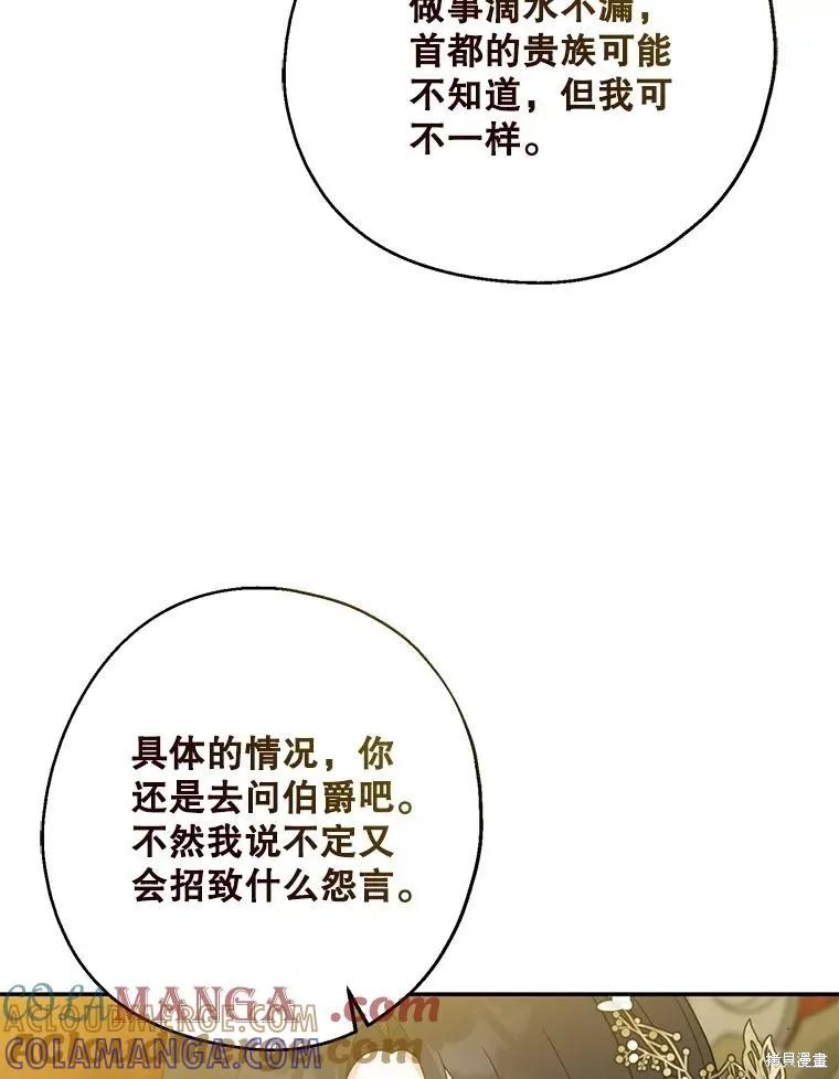 《请张嘴，金汤勺来了》第108话 第93页