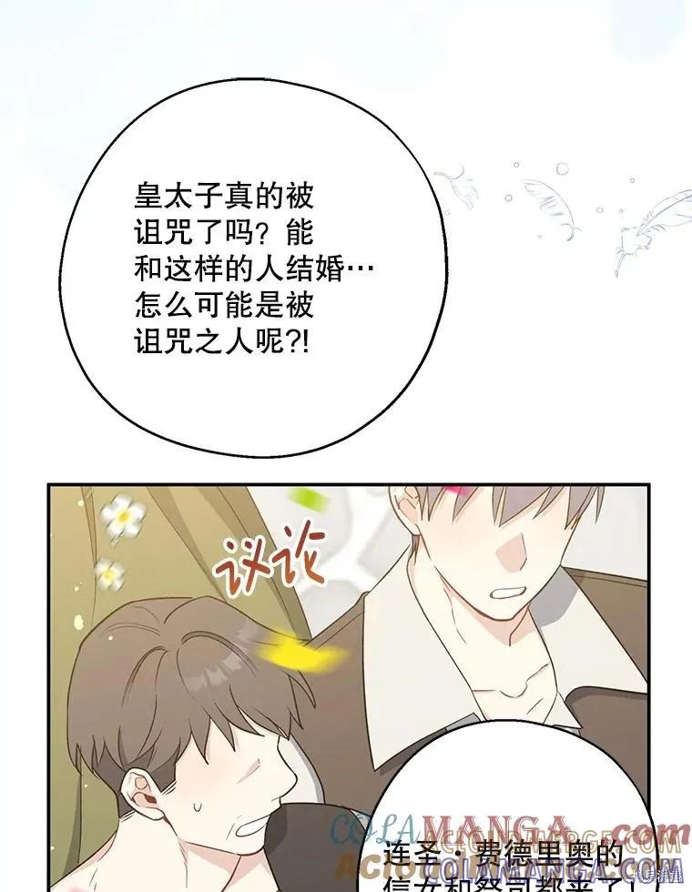 《请张嘴，金汤勺来了》第108话 第25页