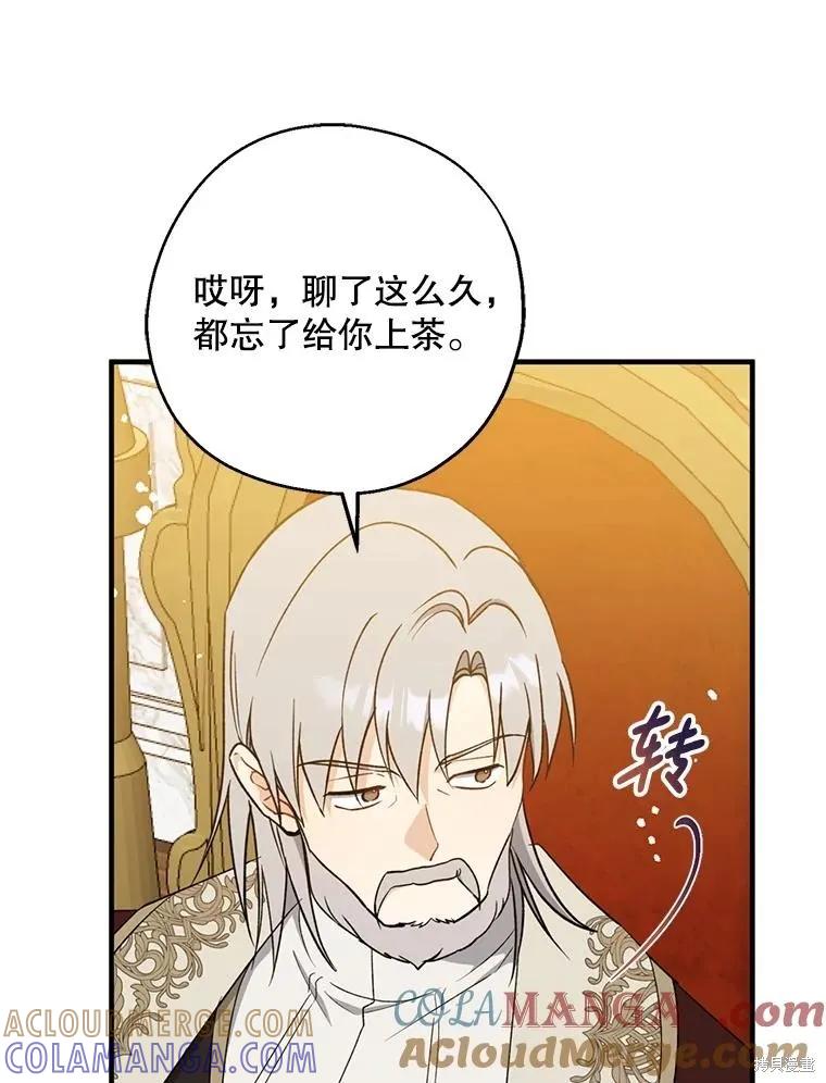 《请张嘴，金汤勺来了》第108话 第113页