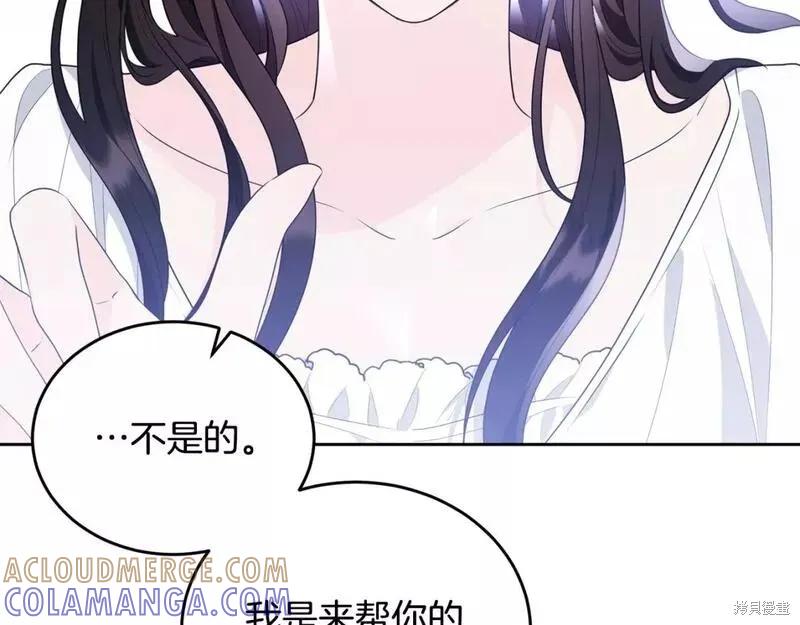 《明明是冷美人小姐却变成了忠犬大少爷》第116话 第145页