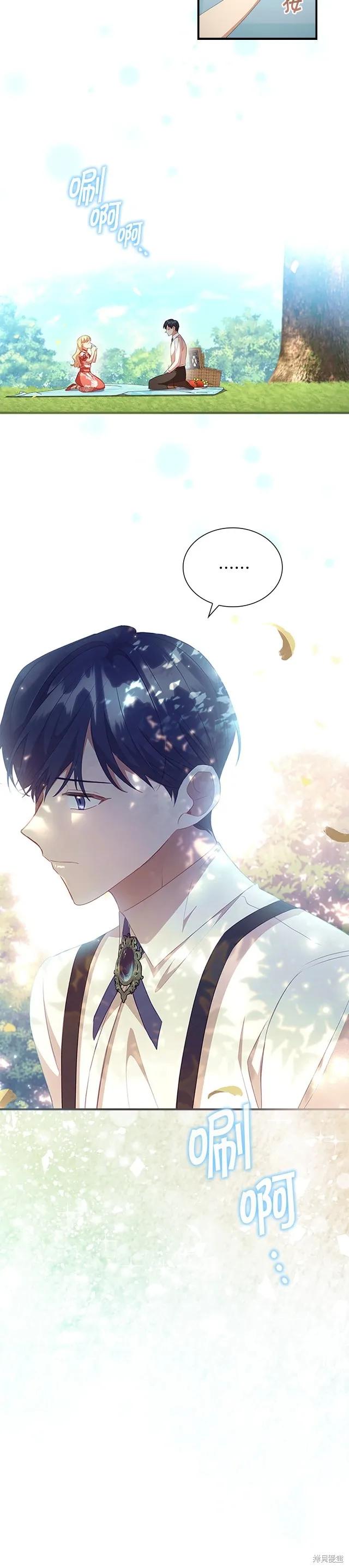 《重生小公主生存法则》第116话 第26页