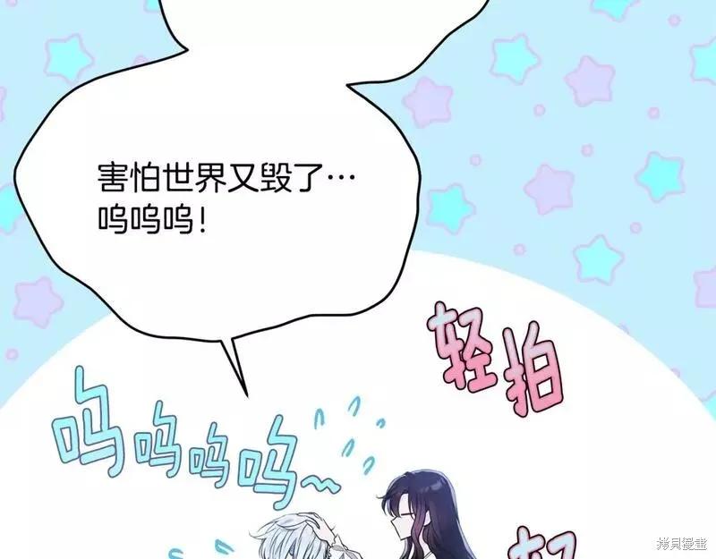 《明明是冷美人小姐却变成了忠犬大少爷》第116话 第128页