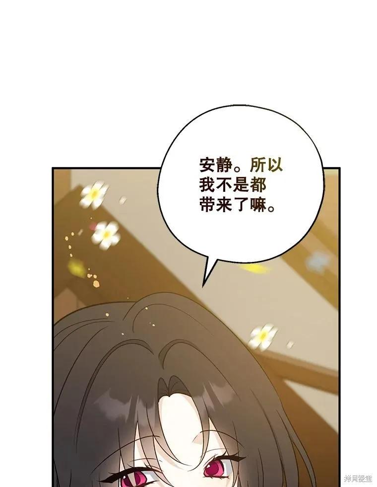《请张嘴，金汤勺来了》第108话 第15页