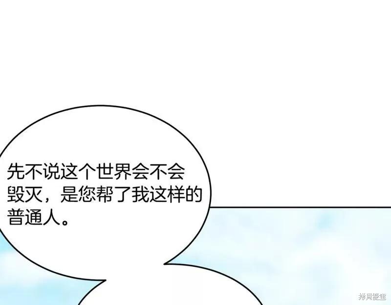 《明明是冷美人小姐却变成了忠犬大少爷》第116话 第163页