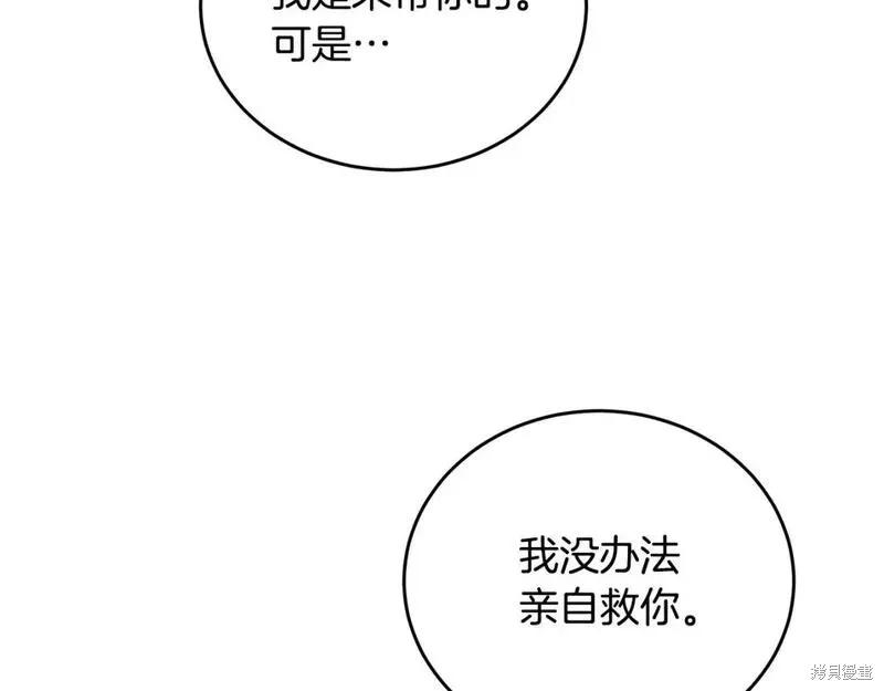 《明明是冷美人小姐却变成了忠犬大少爷》第116话 第146页