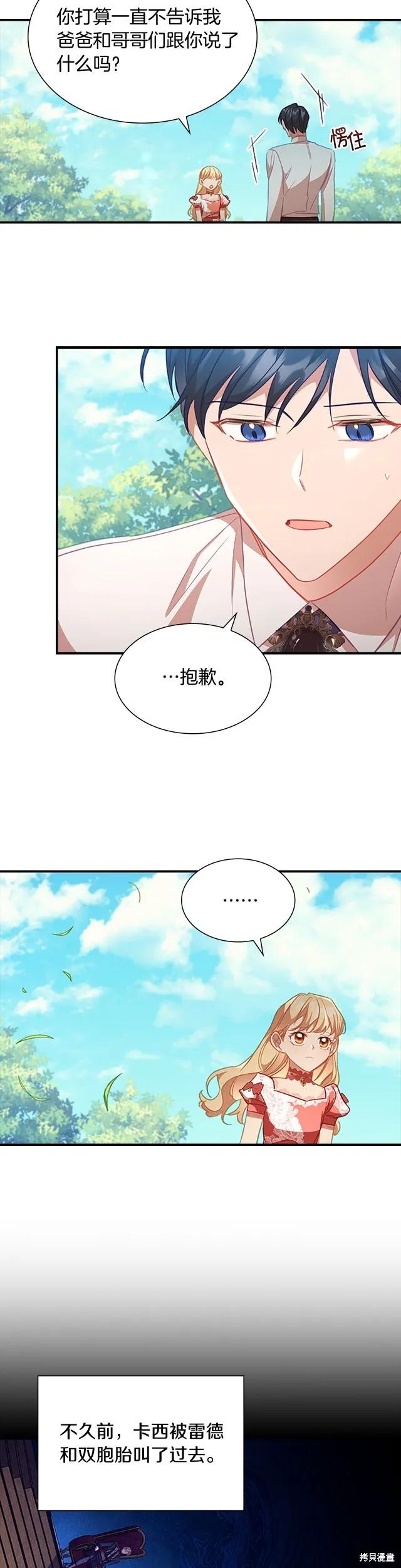 《重生小公主生存法则》第116话 第24页