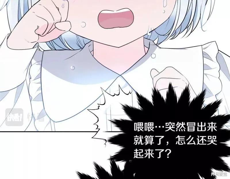 《明明是冷美人小姐却变成了忠犬大少爷》第116话 第114页