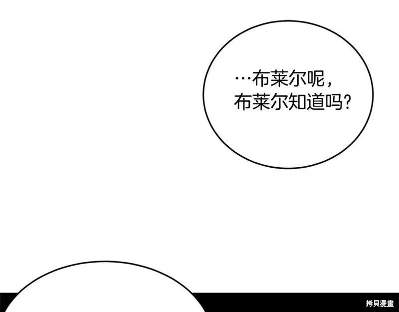 《明明是冷美人小姐却变成了忠犬大少爷》第116话 第192页