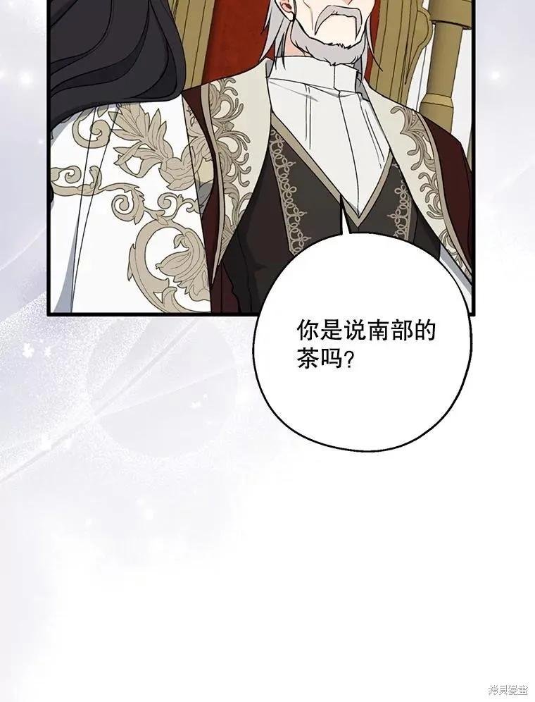 《请张嘴，金汤勺来了》第108话 第116页