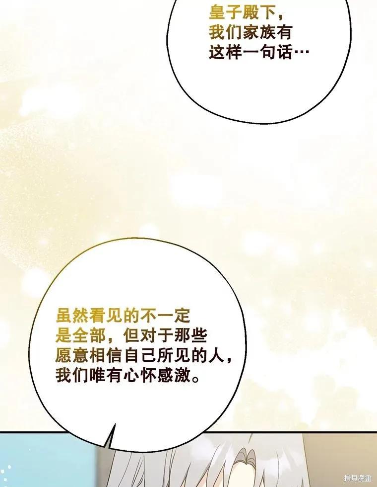 《请张嘴，金汤勺来了》第108话 第28页