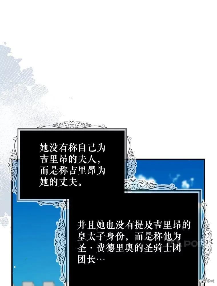 《请张嘴，金汤勺来了》第108话 第54页