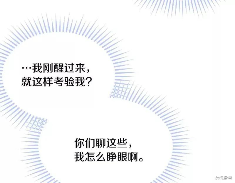 《明明是冷美人小姐却变成了忠犬大少爷》第116话 第195页