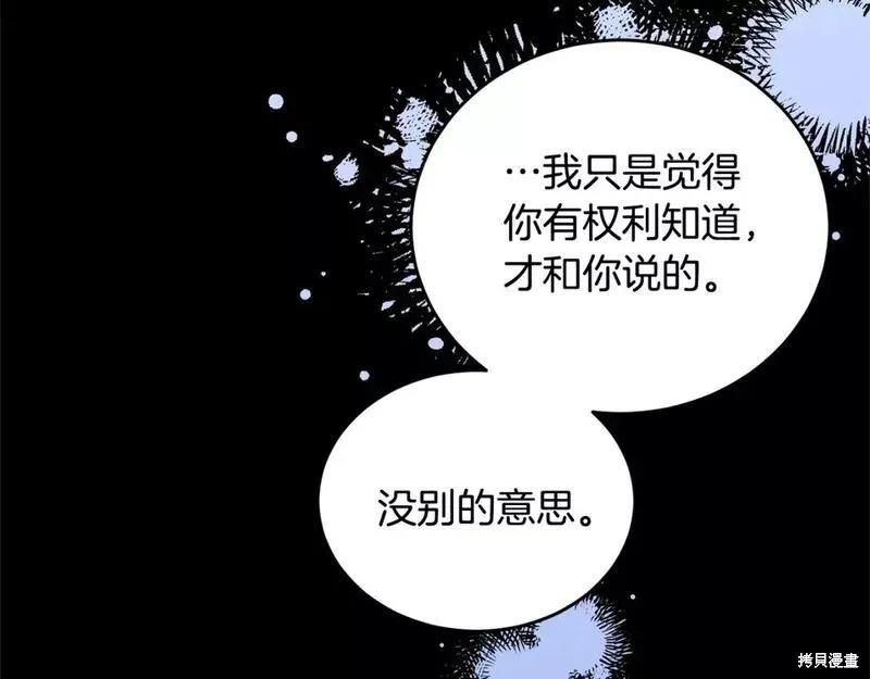 《明明是冷美人小姐却变成了忠犬大少爷》第116话 第187页