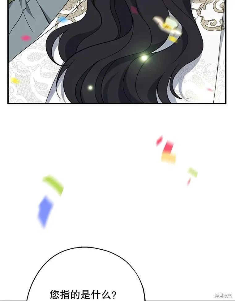 《请张嘴，金汤勺来了》第108话 第6页