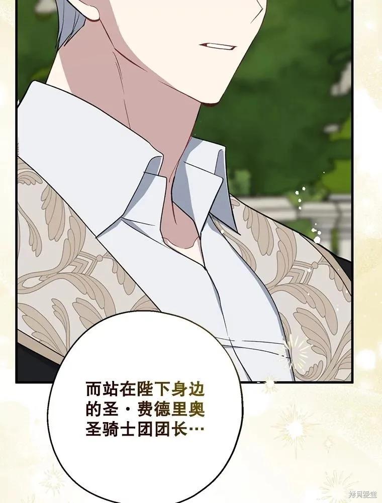 《请张嘴，金汤勺来了》第108话 第47页
