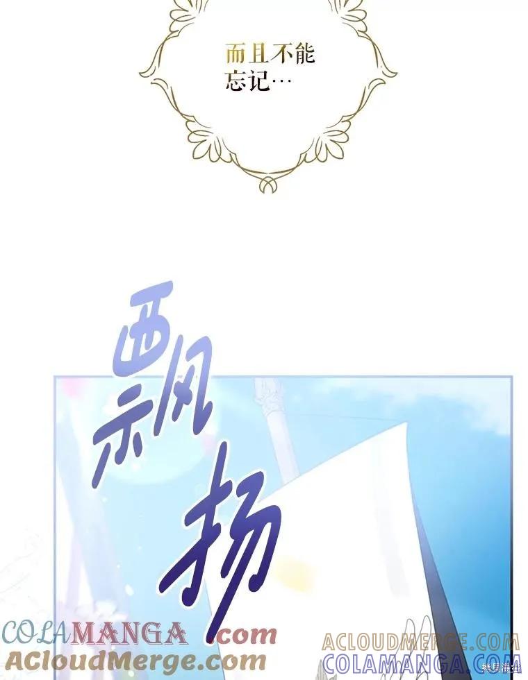 《请张嘴，金汤勺来了》第108话 第21页