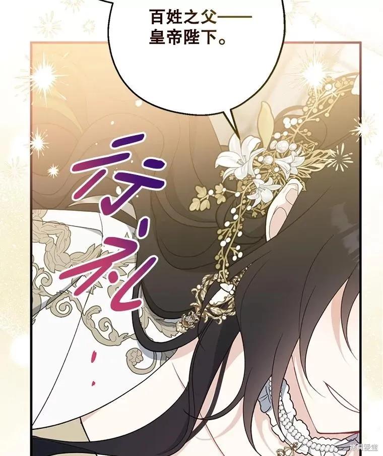 《请张嘴，金汤勺来了》第108话 第44页