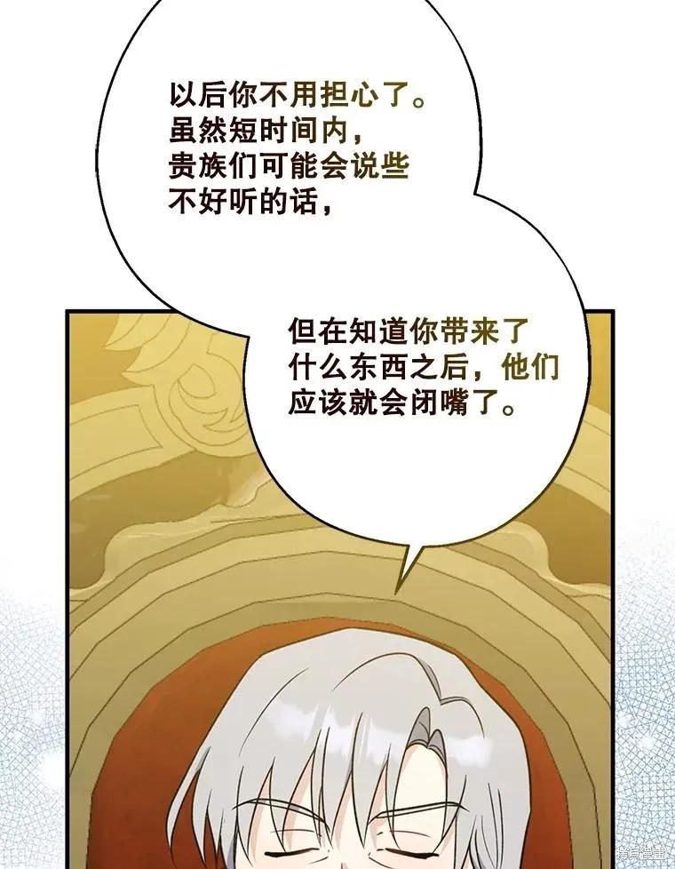 《请张嘴，金汤勺来了》第108话 第95页