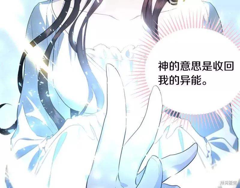 《明明是冷美人小姐却变成了忠犬大少爷》第116话 第152页