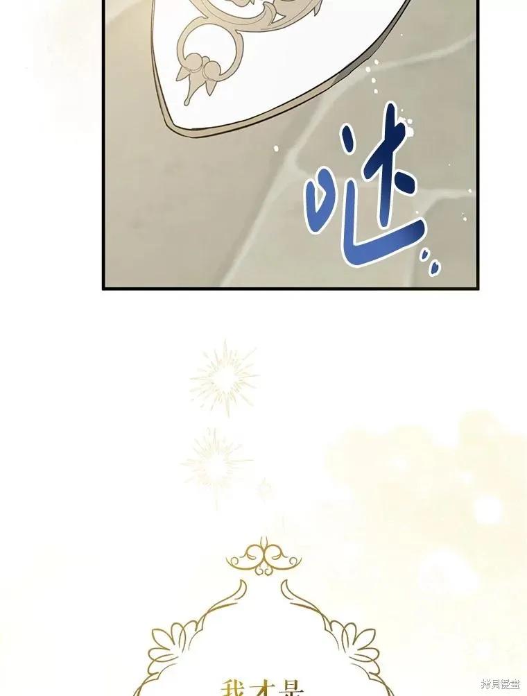 《请张嘴，金汤勺来了》第108话 第36页