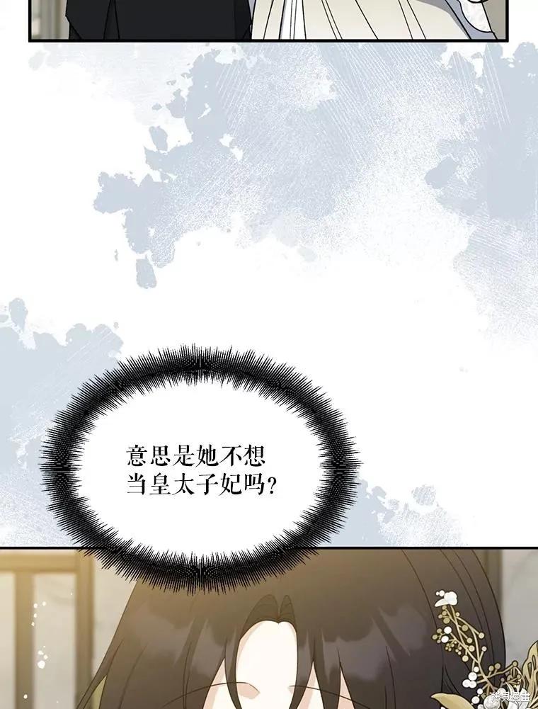 《请张嘴，金汤勺来了》第108话 第56页
