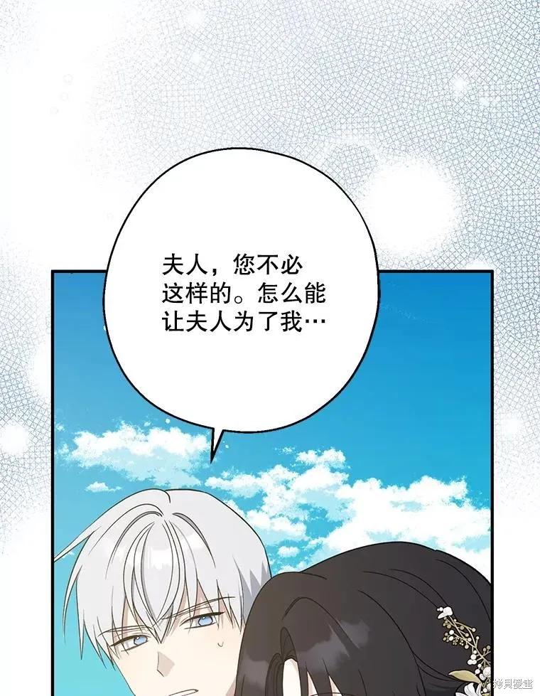 《请张嘴，金汤勺来了》第108话 第63页