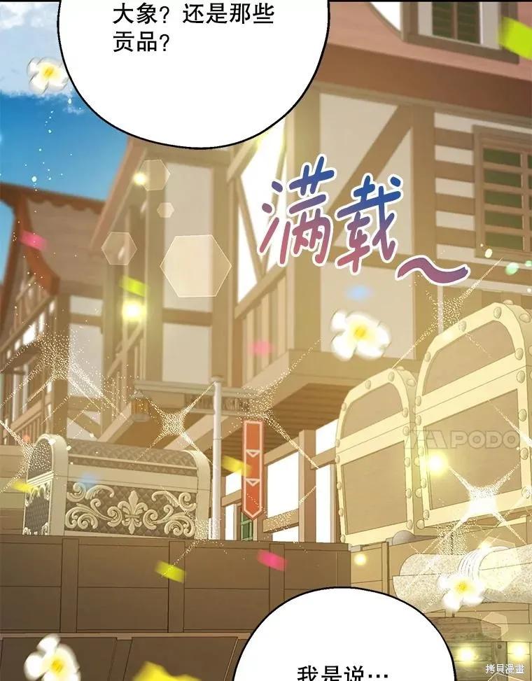 《请张嘴，金汤勺来了》第108话 第7页