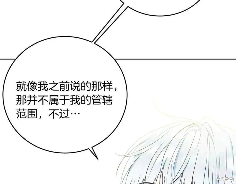 《明明是冷美人小姐却变成了忠犬大少爷》第116话 第147页