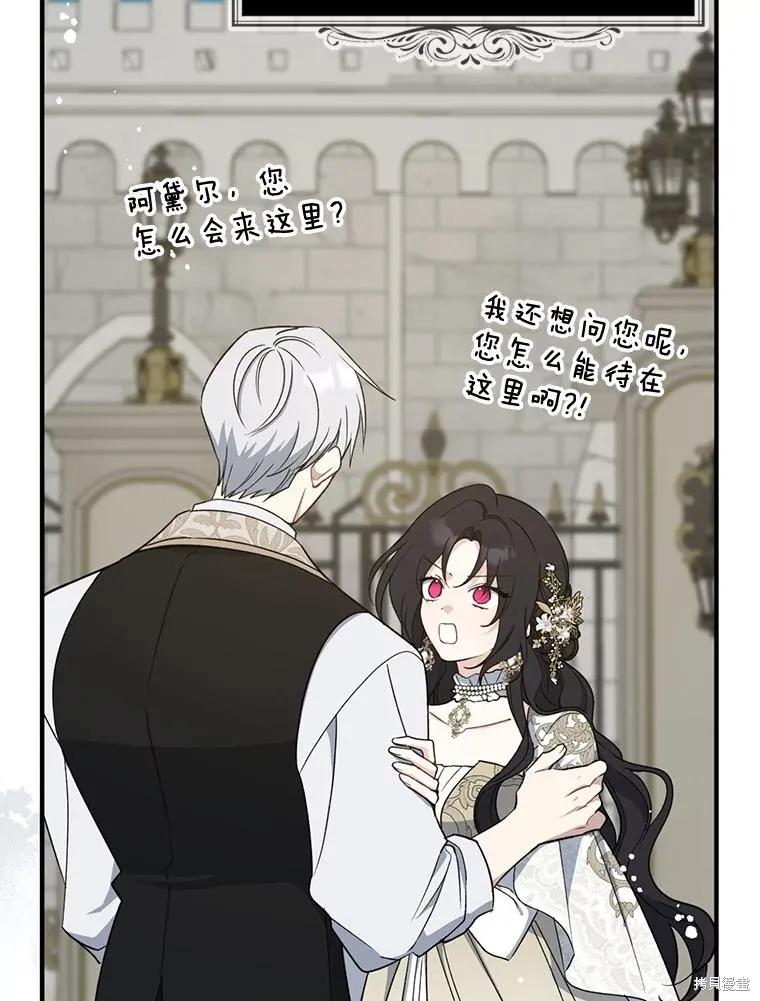 《请张嘴，金汤勺来了》第108话 第55页