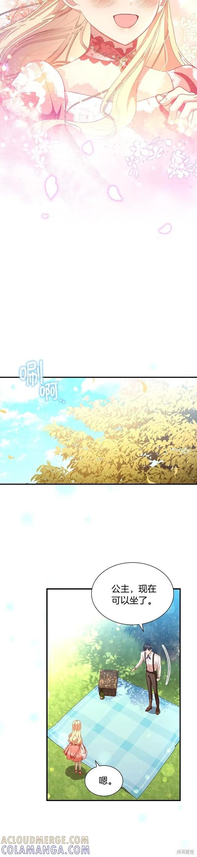 《重生小公主生存法则》第116话 第21页