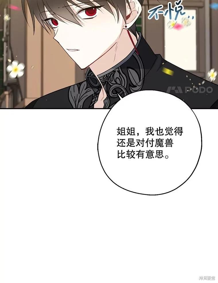《请张嘴，金汤勺来了》第108话 第14页