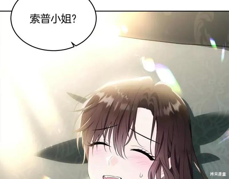 《明明是冷美人小姐却变成了忠犬大少爷》第116话 第200页