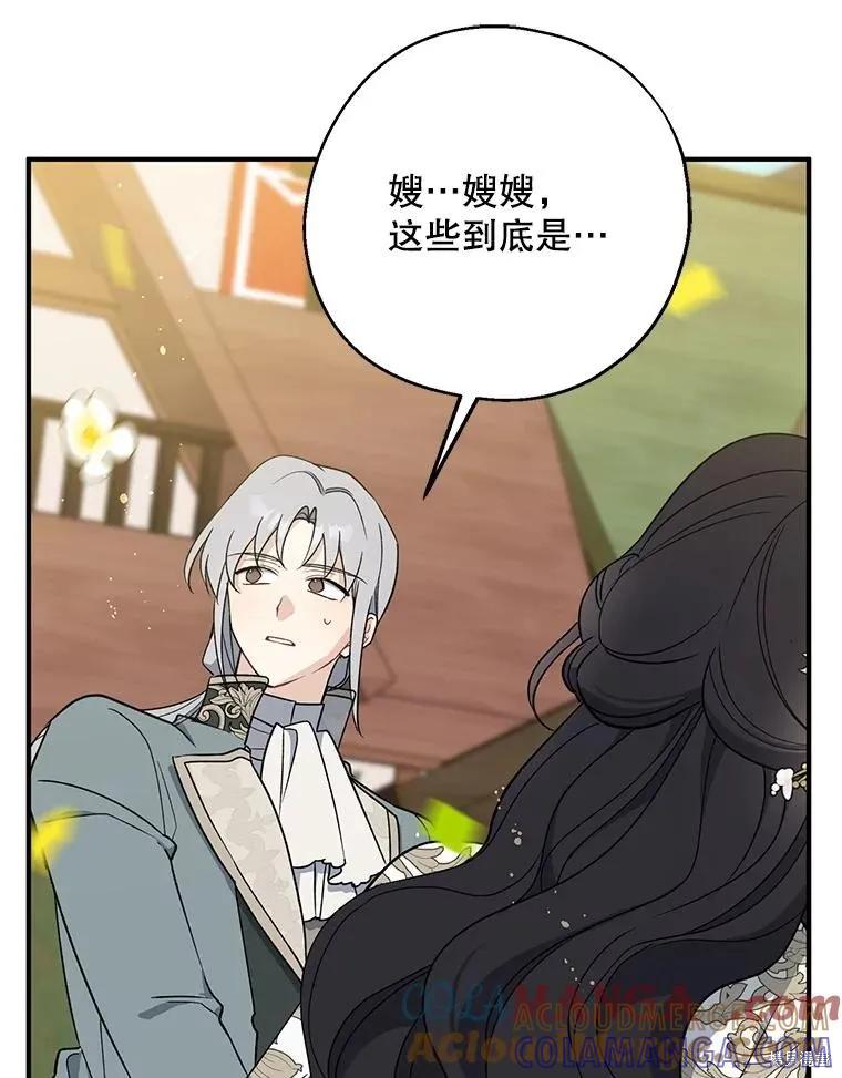 《请张嘴，金汤勺来了》第108话 第5页