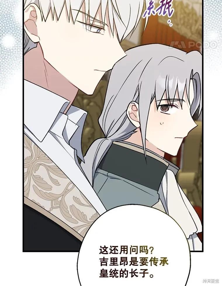 《请张嘴，金汤勺来了》第108话 第98页