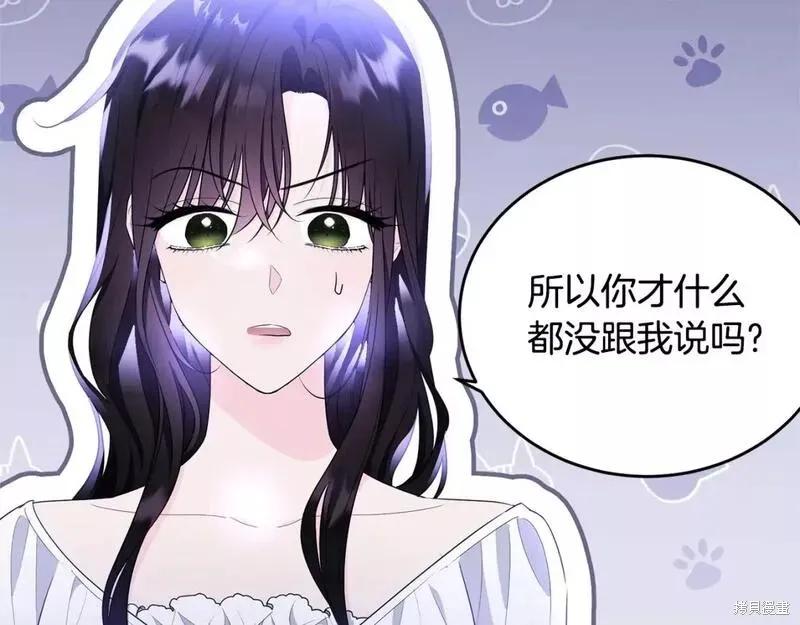 《明明是冷美人小姐却变成了忠犬大少爷》第116话 第122页