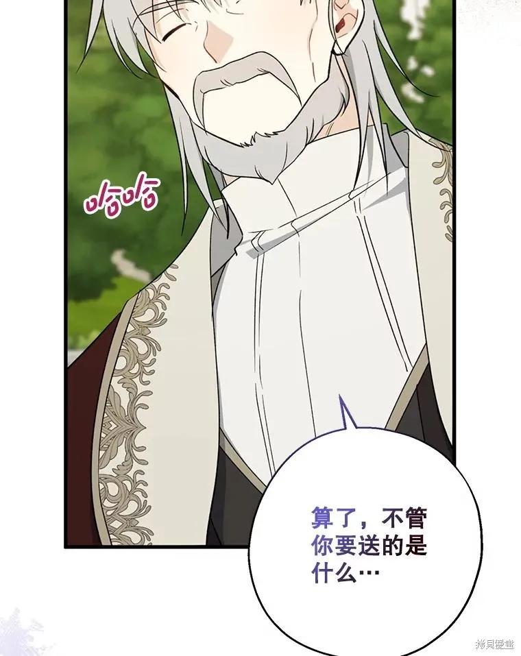 《请张嘴，金汤勺来了》第108话 第82页