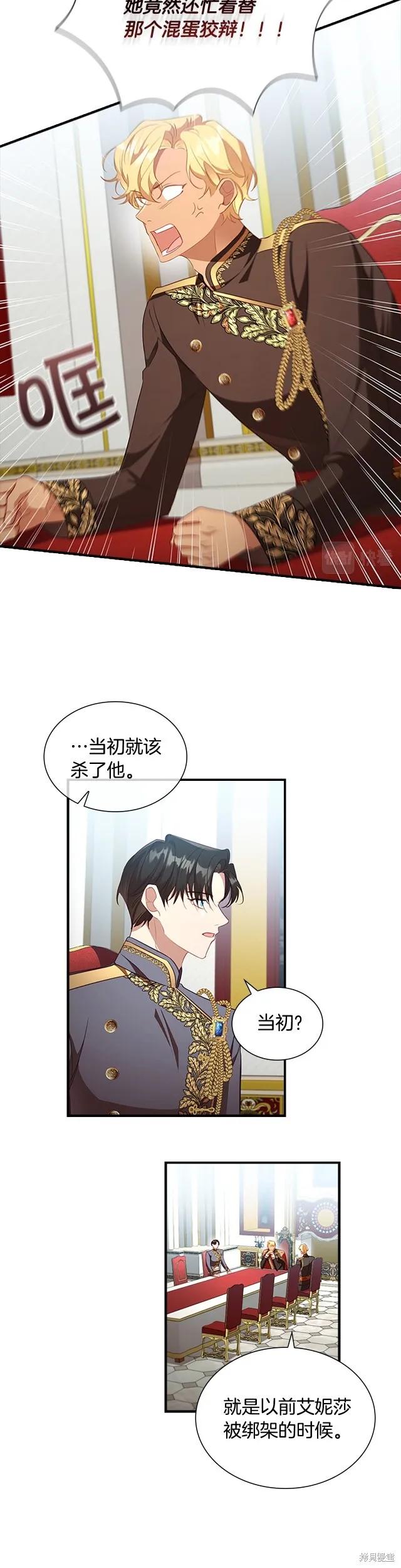 《重生小公主生存法则》第116话 第6页