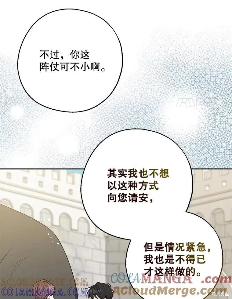 《请张嘴，金汤勺来了》第108话 第61页