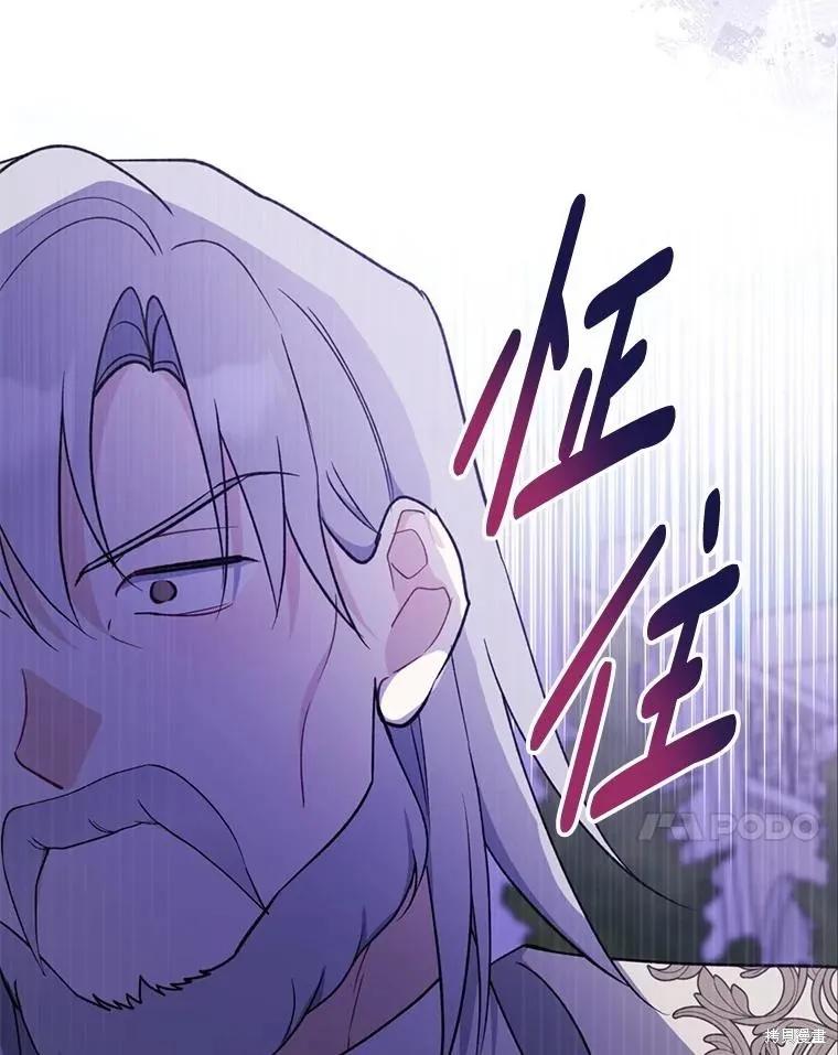 《请张嘴，金汤勺来了》第108话 第84页