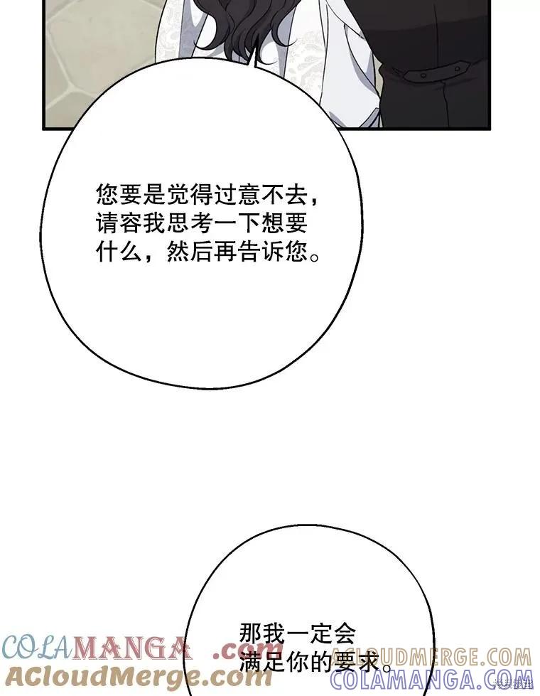 《请张嘴，金汤勺来了》第108话 第73页