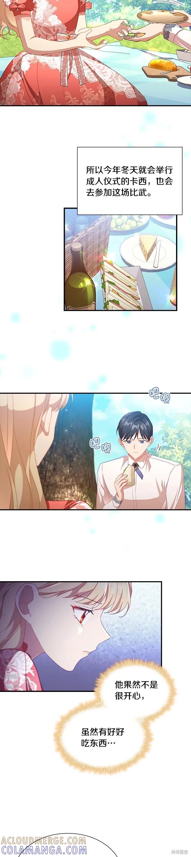 《重生小公主生存法则》第116话 第23页