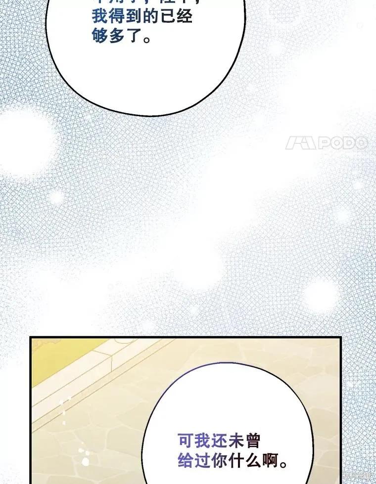 《请张嘴，金汤勺来了》第108话 第71页