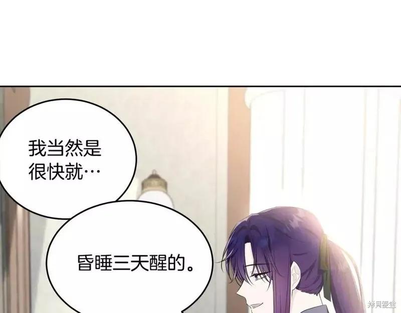 《明明是冷美人小姐却变成了忠犬大少爷》第116话 第226页